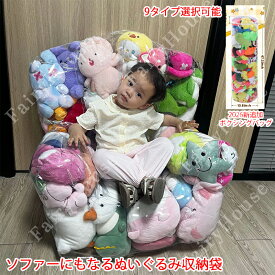 2026新追加 ボクシングバッグ型！ぬいぐるみ収納袋 透明 防塵 収納 片づけ簡単 肘掛 座れる ソファー クリア 子供部屋 キッズ 玩具収納 ぬいぐるみ チェア 椅子 おもちゃ収納袋 見せる 大容量 折りたたみ トイ収納バッグ 衣類収納 保育園 収納チェア 9タイプ選択可能