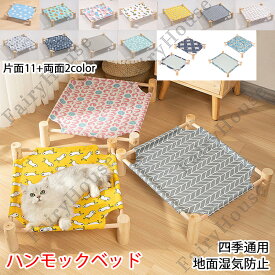 【6%OFFクーポン】小型犬 猫 ハンモック ベッド 置き型 Mサイズ / Lサイズ ペットベッド キャットハンモック 洗える 通気性抜群 四季通用 オールシーズン 犬猫通用 ペット用 木製 お昼寝 ドッグ ペットソファ ペットソファー ソファ クッション ゆったり おしゃれ インテリア