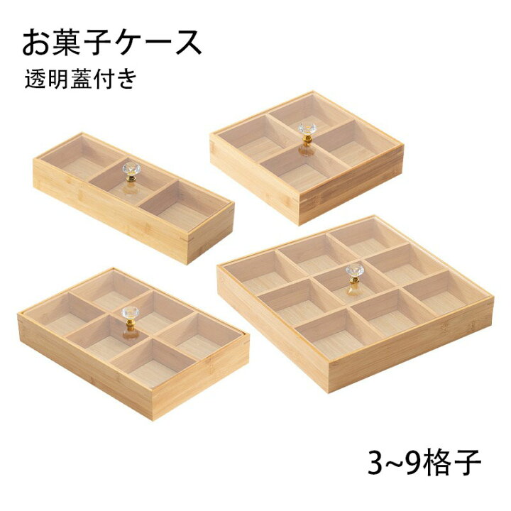 楽天市場】送料無料 お菓子ケース 竹製 菓子器 トレー 菓子鉢 方形 9 