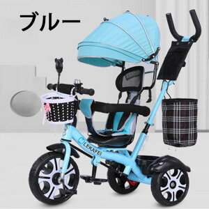 子供用三輪車 ベビーカー(両対面) 乗用玩具 かじとり 手押し棒 ガードレール付き サンシェード こども自転車1〜6歳子供用 おもちゃ 乗り物 軽量 収納かご ハイキング ギフト プレゼント