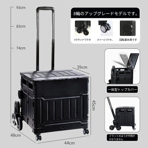 キャリーカート 軽量折りたたみキャリーカート ショッピングカート 8輪アップグレードして 坂を登るのは便利で 階段を登るのは骨がかからない コンテナ カート 運搬 キャリーボックス 便