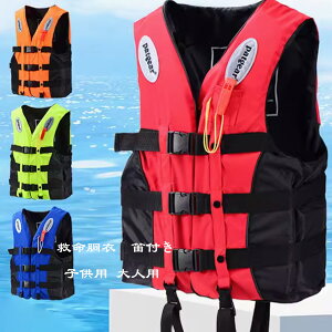 メンズライフジャケット レディースライフジャケット キッズライフジャケット ジュニア用ライフジャケット 救命胴衣 笛付き 子供用 大人用 キッズ マリンスポーツ マリンレジャー シュノ