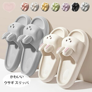 送料無料 ウサギ スリッパ ルームシューズ レディース メンズ スリッパ サンダル 屋内履き 部屋履き 軽量 ソフト スリッパ 静音 柔らか サンダル かわいい スリッパ 滑り止め 来客用 室内履