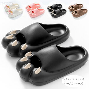 送料無料 ルームシューズ レディース かわいい 猫爪スリッパ サンダル 屋内履き 部屋履き 軽量 ソフト スリッパ 静音 柔らか サンダル 女性 ルームシューズ スリッパ ホワイト ピンク ブラッ
