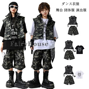 ダンス衣装 キッズダンス セットアップ かっこいい 迷彩柄 ダンスウェア 女の子 男の子 hiphop K-pop 舞台 団体服 演出服 応援団 練習着 子供ダンス 黒Tシャツ 白Tシャツ ベスト ショーツ ステー