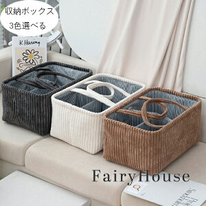 送料無料 収納ボックス 収納バスケット 折りたたみ 3色選べる 長方形 収納ケース おしゃれ 布芸 クローゼット収納箱 引き出し 取っ手付き 収納ボックス 服 小物 衣類 マンガ 書類 おもちゃ