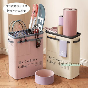 送料無料 ヨガ収納ボックス 布芸 家庭用 運動装備収納ボックス 折りたたみ可能 雑物ヨガマット整理布収納かご ヨガ収納ボックス ピンク ページュ 収納ボックス