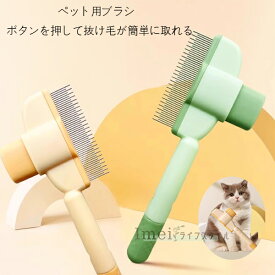 送料無料 ペット用ブラシ ボタンを押して抜け毛が簡単に取れる ペット用ブラシ痛くない ブラシ 2本入り スリッカーブラシ猫 犬ブラシ 猫ブラシ 長毛種 短毛種 猫くし 犬くし ボタンを押して抜け毛が簡単に取れる ペット用ブラシ 猫犬兼用