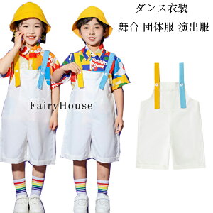 サロペット パンツ ダンスパンツ 男の子 女の子 オーバーオール ホワイト ショーツ 舞台 団体服 演出服 幼稚園 小学校 かわいい サロペット 文化祭 学園祭 応援団 クラス活動 ボトムス 半ズ