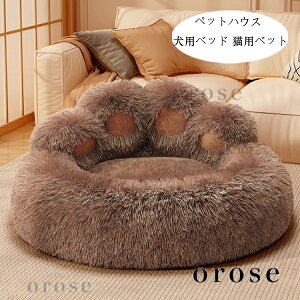 送料無料 ペットハウス あたたかい かわいい 犬用ベッド 猫用ベット ふわふわ おしゃれ 犬小屋 秋冬 新品 ぐっすり眠れる ワンちゃん用 ベット 犬猫ベッド 洗える 洗濯 耐久性 小型犬 猫用