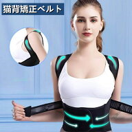 猫背矯正ベルト 姿勢 ベルト サポーター ベルト 猫背ベルト 姿勢ベルト メンズ レディース 瞬時猫背矯正 …