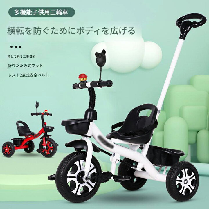 楽天市場】子供用三輪車 三輪車のりもの 押し棒付き 自転車 おもちゃ 