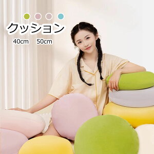 �y���������z40cm/50cm �N�b�V���� ���z�c �t���A�N�b�V���� �􂦂� ���E���h�N�b�V���� �t�H�[�����q �C���e���A ������� �~�`�N�b�V���� ���c �~�`���z�c �l�G �� ���z�c ���炩 �J���t��