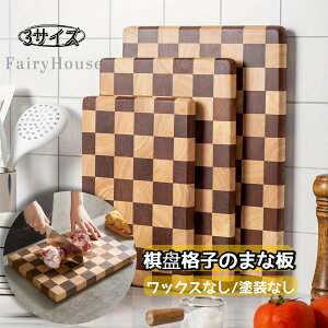 【無料送料】1個 チェック柄の木製カッティングボード - 耐久性があり、食品安全の厳重なキッチンカウンタートップ、生のフルーツ、野菜、肉を準備するのに最適、キッチンエッセンシャ