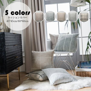 【送料無料】45*45cm/60*60cm クッションカバー 北欧 おしゃれ 幾何柄 正方形 座布団カバー 枕カバー 抱き枕カバー 椅子枕カバー ソファー枕カバー 柔らかい 洗える インテリア 模様替え 車用 リ