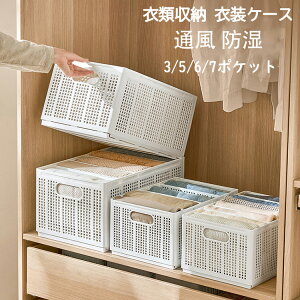 送料無料 衣類収納 衣装ケース 洋服収納 収納ケース ボックス 省スペース 仕切り 積み重ね収納 耐久性 収納ボックス 折りたたみ 取っ手付き 通風 防湿 無臭 プラスチック