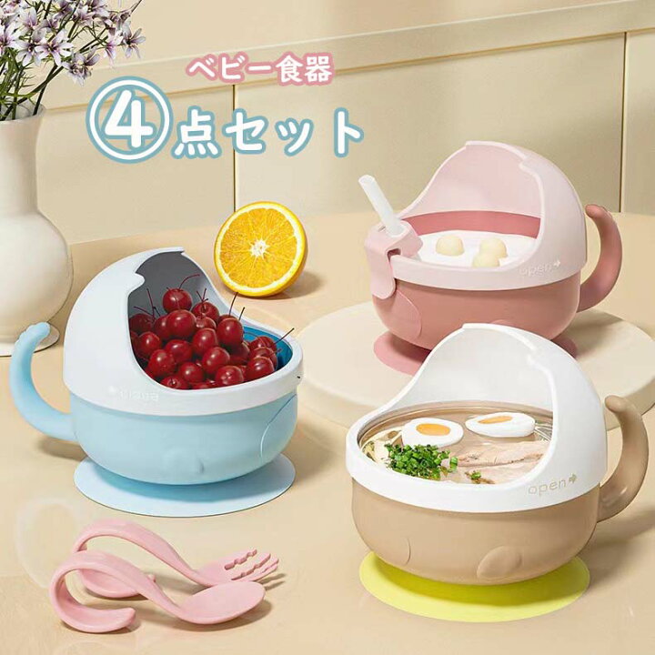 楽天市場】ベビー食器 セット ボウル ストロー スプーン フォーク 吸盤 