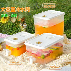 冷水筒 耐熱 2.5L 5L 10L ピッチャー 横置き 5リットル 蛇口付き 麦茶ポット お茶ポット 大容量 冷蔵庫ポット 耐冷 洗いやすい 飲料水 お茶 炭酸 お茶ボトル 冷蔵庫 ドリンクボトル ティーポット
