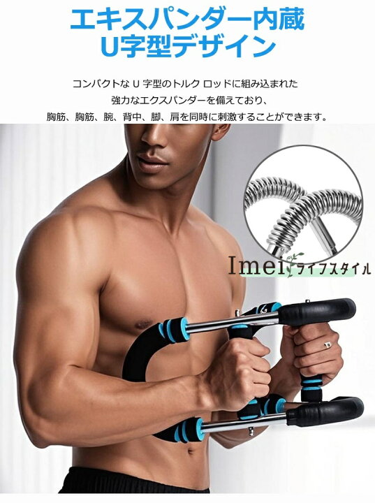 楽天市場】【6%OFFクーポン】腕力トレーナー 多機能 筋トレ器具 アームバー 胸筋トレーニング器具 筋トレ器具自宅 エキスパンダー 運動器具  筋トレグッズ 大胸筋 腹筋 上腕二頭筋 広背筋 背筋 抵抗感調節可能 トレーニング 自宅 運動器具 調節可能30-50KG : Imeiライフ ... アームトレーナー U型 強化バネ装備 胸部エクサ器具 EVAスポンジハンドル 握りやすい構造 耐久性向上 カウンター付属 室内ワーク
