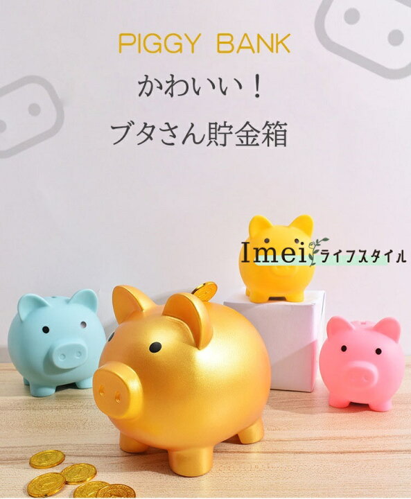 楽天市場】【2点セット】貯金箱 ぶた 豚の貯金箱 かわいい 小 中 大 3 
