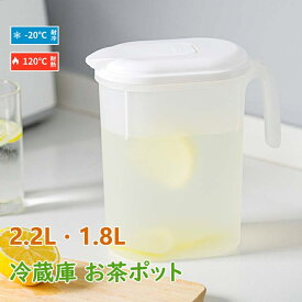 【6%OFFクーポン】麦茶ポット 2.2リットル 冷水筒 耐熱 ピッチャー 冷蔵庫ポット 保冷 お茶ポット 1.8L 大容量 水タンク 冷水ポット 水筒 飲料水 お茶 炭酸 飲料水バケット ドリンクボトル ティーポット ドリンクピッチャー 洗いやすい キッチン 家庭 お店用 持ち運び便利