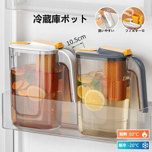 冷蔵庫ポット ドリンクピッチャー 大容量 2.6リットル 冷水筒 2.6L ピッチャー 水タンク 麦茶ポット ティーポット 飲料水バケット ドリンクピッチャー フルーツティーポット 飲料水 お茶 炭酸