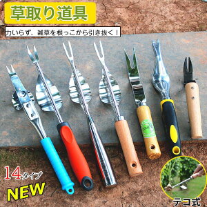 【6%OFFクーポン】草取り 道具 テコ 根こそぎ 草刈りレーキ 草取り器 便利 グッズ 草抜き くわ 芝生 庭 雑草抜き 道具 雑草取り器具 片手鍬 菜園鍬 ステンレス製 草削鍬 園芸用 レーキ コンパ