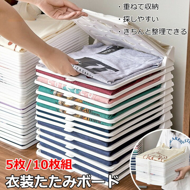 楽天市場】【10%OFFクーポン】衣類 シャツ収納 折たたみボード 洋服 