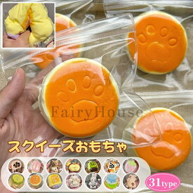 【6%OFFクーポン】スクイーズ 大サイズ 中サイズ 低反発 おもちゃ かわいい 握る ストレス解消 もちもち おしゃれ オシャレ Y2K 握って遊ぶ パ そっくり パン ケーキ スイーツ メロジョイ スクイーズ 大福