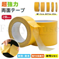 【6%OFFクーポン配布中！】2個セット 両面テープ 超強力 極 粘着テープ 剥がせる はがせる 跡残らない 透…