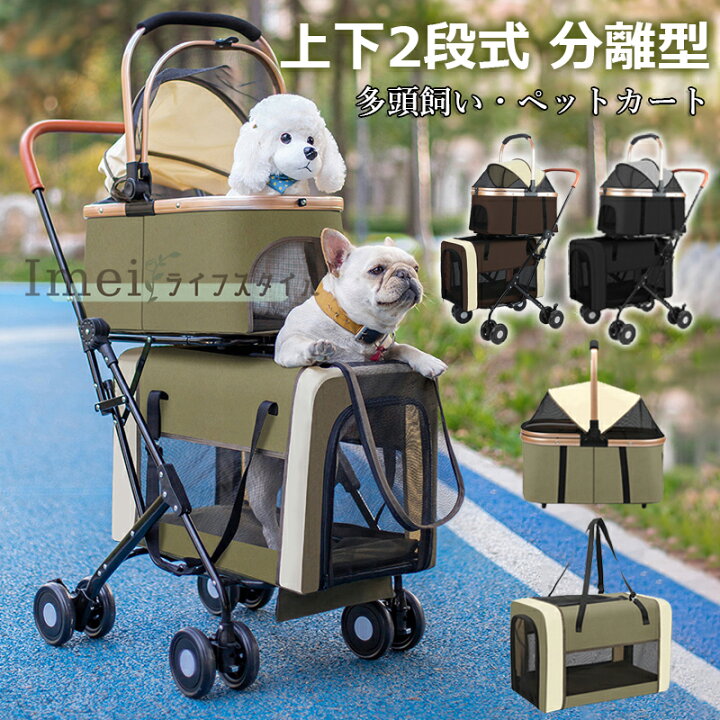 楽天市場】【時間限定！10%OFFクーポン】ペットカート 多頭 上下2段式 