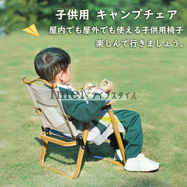 楽天市場】【6%OFFクーポン配布中！】アウトドアチェア 子供用 