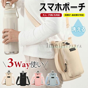 【6%OFFクーポン】ボトルホルダー 水筒カバー 500ml スマホポーチ ナイロン 防撥水 3way 斜めがけ 肩掛け 手持ち 水筒ホルダー ボトルケース 軽量 大容量 水筒ケース 長さ調節可能 ショルダー 持