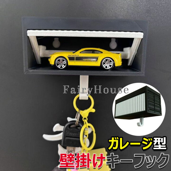 楽天市場】【6%OFFクーポン】3Dプリント ガレージ型キーホルダー 