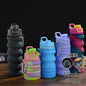 水筒 ボトル シリコンボトル 折りたたみ 伸縮型 500ml 無地 迷彩 虹色 冷凍できる ポータブル コンパクト 携帯 軽量 ソフト ボトル マイボトル ウォーターボトル 登山 キャンプ アウトドア お