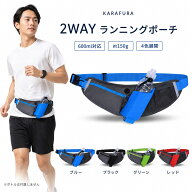 KARAFURA ランニングポーチ ボトルホルダー付き 2WAY ウエストポーチ 斜め掛け 600ml対応 約150g 軽量 大…