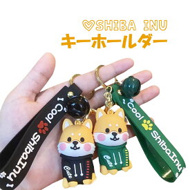 キーホルダー 柴犬 キーリング キーチェーン イヌ 犬 バッグチャーム かわいい パーカー 鍵 車 ギフト プレゼント