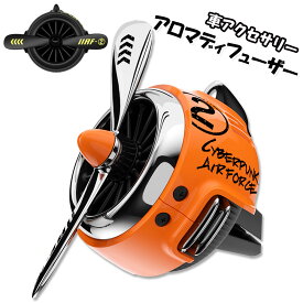 アロマディフューザー 車アロマディフューザー カーディフューザー 芳香剤 車 エアコン吹き出し口 車の芳香剤 車用 カー用品 アロマ 吹き出し口 エアコン 吹き出し 車用芳香剤 ディフューザー プロペラ おしゃれ 香り オレンジ ブラック