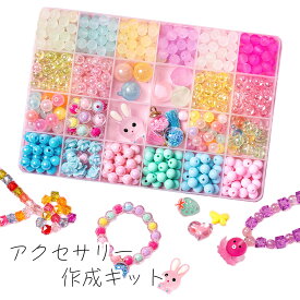 ビーズ アクセサリー 作成キット 収納ケース付き ビーズキット ビーズセット おうち時間 子供 女の子 小学生 おうち遊び ブレスレット ネックレス ヘアバンド ブレスレット プレゼント ギフト ハンドメイド 手芸
