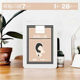 ★初回限定：1世帯様2袋限り★【華魅の源（打錠タイプ）：1袋7日分】