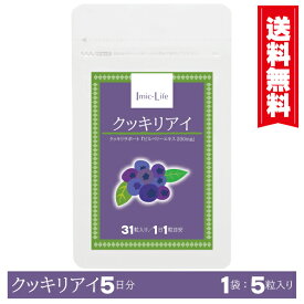 【クッキリアイ（ソフトカプセルタイプ）：1袋5日分】お試し商品