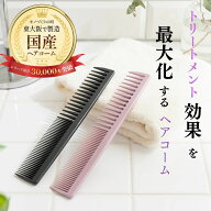 iMii トリートメントコーム レディース くし 櫛 日本製 モノづくりの町東大阪の ヘアコーム 粗め 荒め イ…