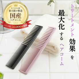 iMii トリートメントコーム レディース くし 櫛 日本製 モノづくりの町東大阪の ヘアコーム 粗め 荒め インバス ジャンボコーム T