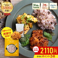【今だけ5袋セット購入で人気の芋けんぴプレゼント中！】雑穀米 雑穀 グルテンフリー雑穀 kokuu｜国産24…