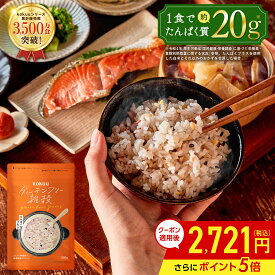 【マラソン期間中クーポン5%OFF+ポイント5倍】グルテンフリー雑穀米 kokuu たんぱくプラス 1袋 タンパク質 たんぱく質 米 雑穀米 グルテンフリー雑穀 雑穀 雑穀ブレンド グルテンフリー 食物繊維 そのまま炊ける スープ プロテイン サプリ パン の代用にも