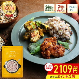 【マラソン期間中クーポン5%OFF+ポイント5倍】雑穀米 / グルテンフリー雑穀 kokuu 1袋 米 雑穀 グルテンフリー雑穀米 雑穀 国産雑穀ブレンド 国産雑穀 タンパク質 グルテンフリー 食物繊維 そのまま炊ける スーパーフード お弁当 健康