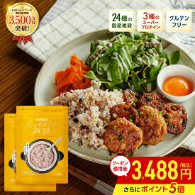 【マラソン期間中クーポン5%OFF+ポイント5倍】グルテンフリー雑穀 kokuu 2袋 雑穀米 グルテンフリー雑穀米 雑穀 米 国産雑穀ブレンド 国産雑穀 タンパク質 グルテンフリー 食物繊維 そのまま炊ける スーパーフード お弁当 健康