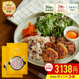 【SS中は10%OFF】グルテンフリー雑穀 kokuu 2袋 雑穀米 グルテンフリー雑穀米 雑穀 米 国産雑穀ブレンド 国産雑穀 タンパク質 グルテンフリー 食物繊維 そのまま炊ける スーパーフード お弁当 健康