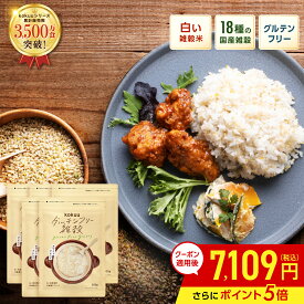 【マラソン期間中クーポン5%OFF+ポイント5倍】グルテンフリー雑穀 kokuu 白 5袋 （18種類の 国産雑穀 ）白い雑穀米 白い雑穀 グルテンフリー雑穀 グルテンフリー雑穀米 雑穀米 雑穀ブレンド 雑穀 国産 スーパーフード グルテンフリー 食物繊維 タンパク質 米 白米