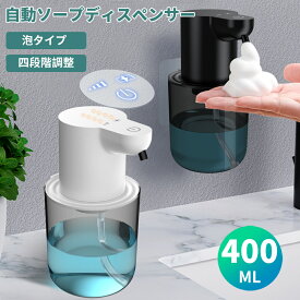 【時間限定！クーポンで2,680円&P5倍！】ソープディスペンサー オートディスペンサー 自動 泡 泡タイプ 吐出量4段階調節 大容量 Type-C IPX5防水 壁掛け 壁 ハンドソープ 詰め替え 電池残量表示 非接触 高感度センサー 食器用洗剤対応 キッチン / 洗面所 / お手洗いに適用